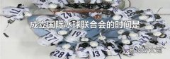 成立國際冰球聯合會的時間是