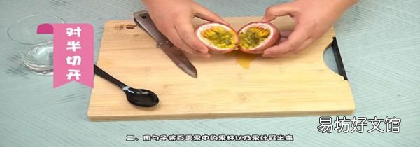 百香果泡水的正確方法