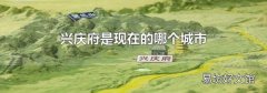 興慶府是現在的哪個城市