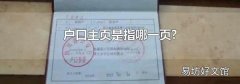 戶口主頁是指哪一頁?
