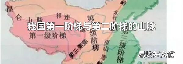 我國第一階梯與第二階梯的山脈