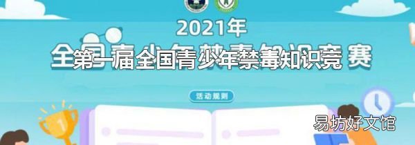 第一届全国青少年禁毒知识竞赛于哪年举办