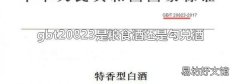 gbt20823是糧食酒還是勾兌酒