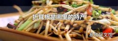 折耳根是哪里的特產