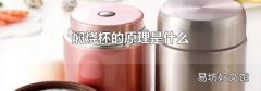 燜燒杯的原理是什么