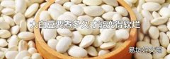 大白豆要煮多久才能變得軟爛