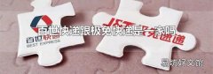 百世快遞跟極兔快遞是一家嗎