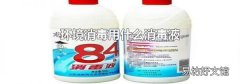 環境消毒用什么消毒液