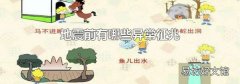地震前有哪些異常征兆