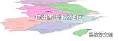 杭州屬于什么地區