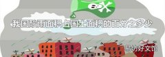 我国酸雨面积占国土面积的百分之多少
