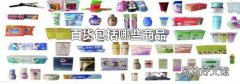 百货包括哪些商品