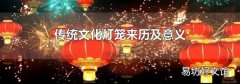 傳統文化燈籠來歷及意義