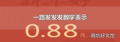一路發發發數字表示