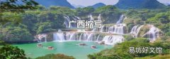 廣西縮寫
