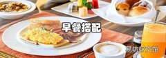 早餐搭配