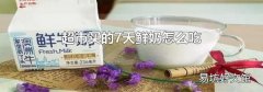超市買的7天鮮奶怎么吃
