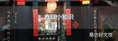 春聯小知識