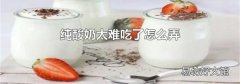 純酸奶太難吃了怎么弄