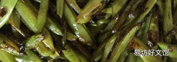 豆角炒糊了怎么辦