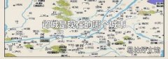鄴城是現在的哪個城市