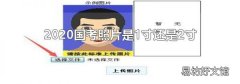 2020國考照片是1寸還是2寸