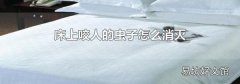 床上咬人的蟲子怎么消滅