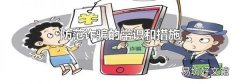 防范詐騙的常識和措施