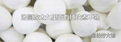 湯圓凍太久里面有硬塊煮不熟