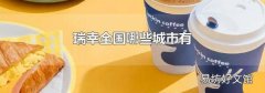 瑞幸全國哪些城市有