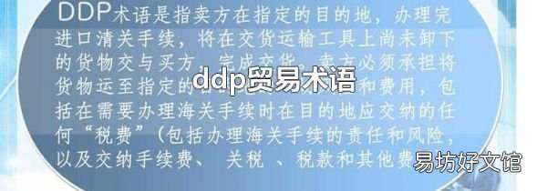 ddp貿易術語