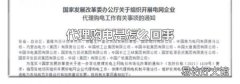代理購電是怎么回事