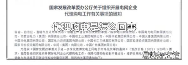 代理購電是怎么回事