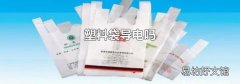 塑料袋導電嗎