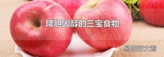 降膽固醇的三寶食物