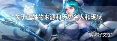 关于王姓的来源和历史名人和现状