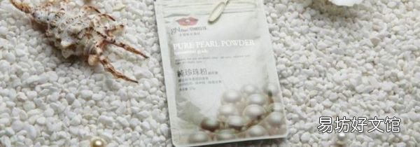 珍珠粉過期三個月還能用嗎