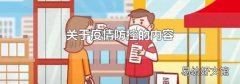關(guān)于疫情防控的內(nèi)容