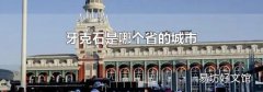 牙克石是哪個省的城市
