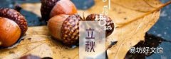 立秋后天氣有什么變化