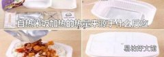 自熱米飯加熱的熱量來源于什么反應