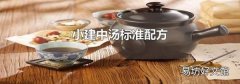 小建中湯標準配方