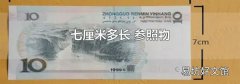七厘米多長 參照物