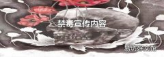 禁毒宣傳內(nèi)容