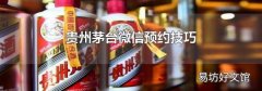 贵州茅台微信预约技巧