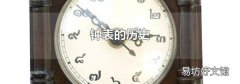 钟表的历史