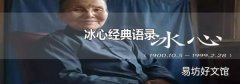 冰心經典語錄
