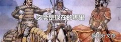 突厥是現在的哪里