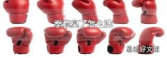 拳套臭了怎么洗