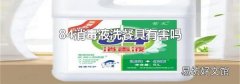 84消毒液洗餐具有害嗎